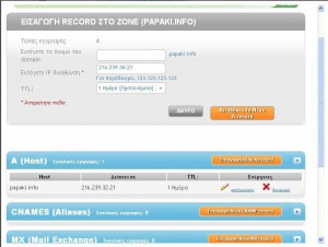 A Record προσθήκη IP