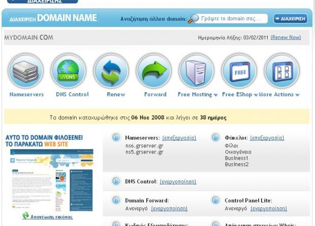 Νέο Control Panel στο Papaki: Version 2.0. BETA Νέο Control Panel στο Papaki: Version 2.0. BETA