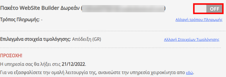 ενεργοποίηση αυτόματης ανανέωσης