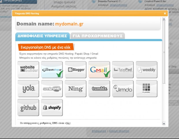 DNS hosting ρυθμίσεις