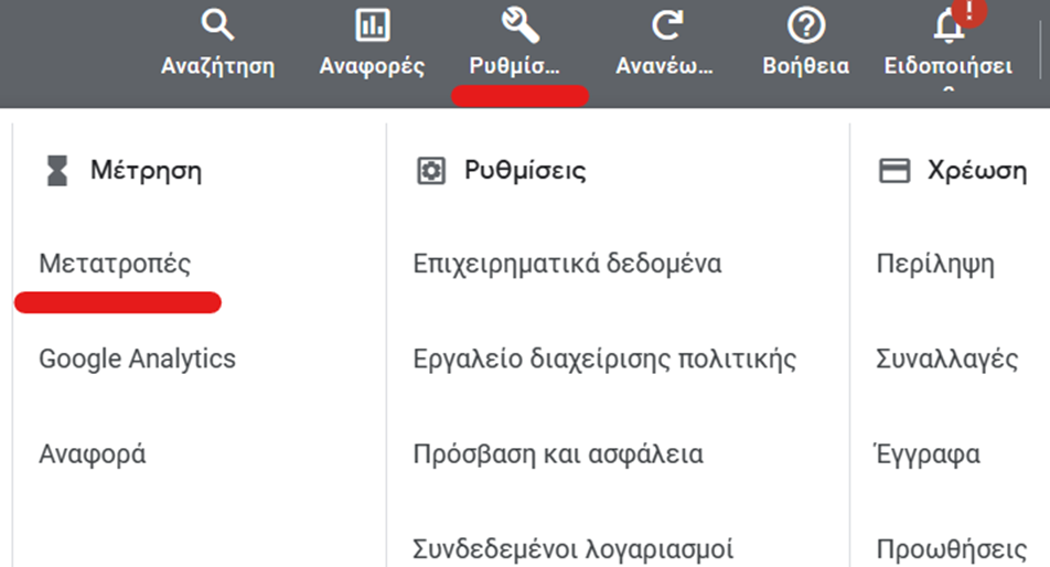 Ρύθμιση μετατροπές Google Ads