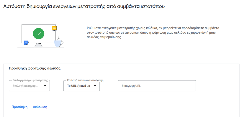 στόχος Google Ads