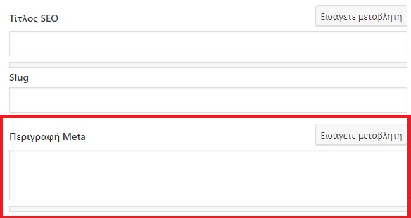 περιγραφή meta